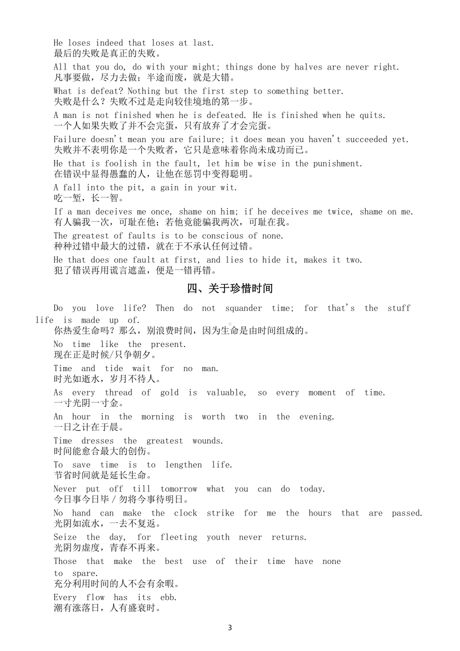 高中英语话题写作谚语分类整理（共九类）.doc_第3页