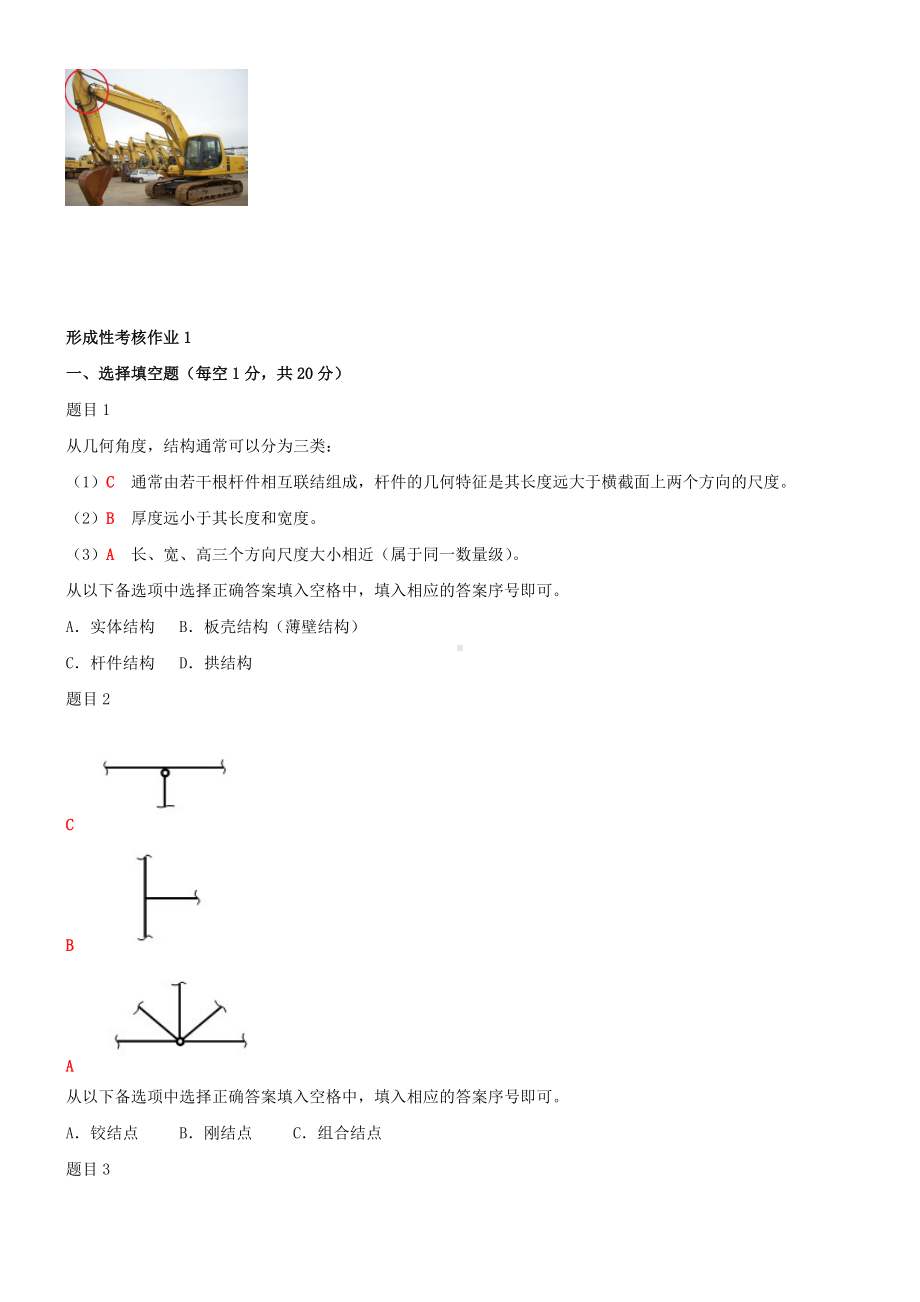 2022年电大《土木工程力学（本科）》网络核心课形考网考作业和《机电一体化系统》教学考一体化网考试题汇编附答案.docx_第2页