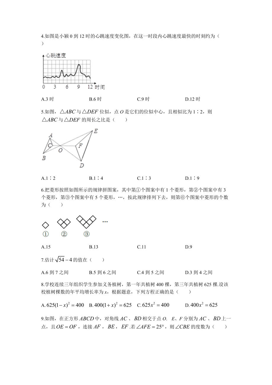 2022年重庆市中考数学真题(B卷)(无答案).docx_第2页