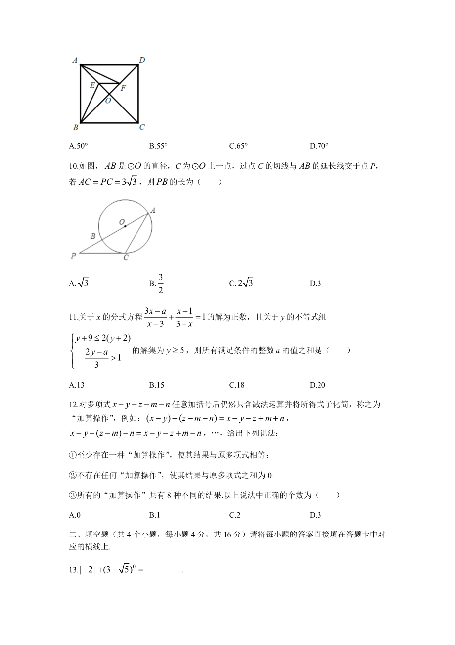 2022年重庆市中考数学真题(B卷)(无答案).docx_第3页