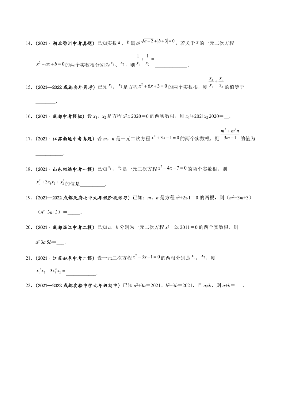 最新成都中考数学B卷专题：代数式求值.docx_第2页