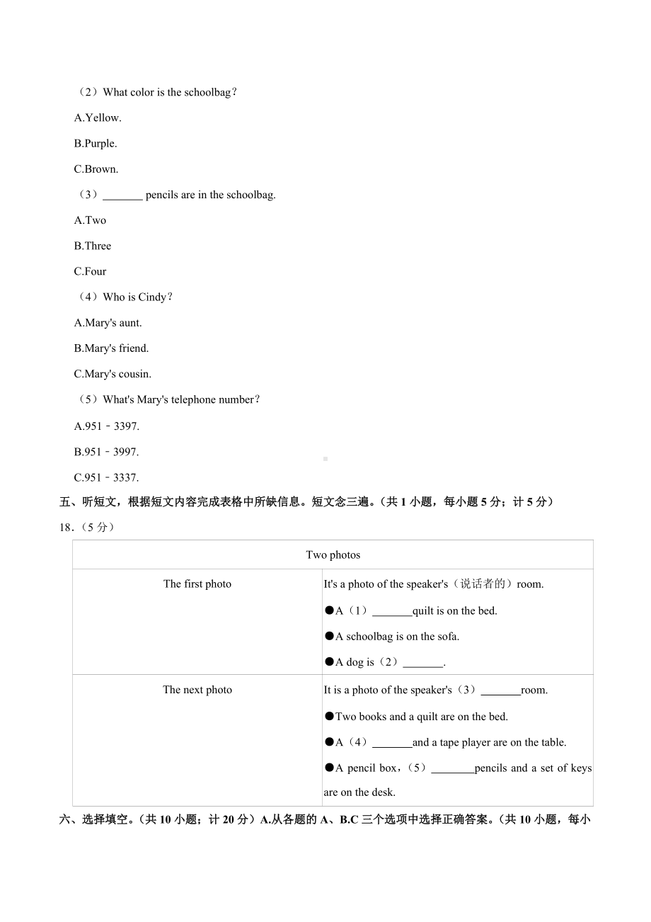 2020-2021学年四川省成都市西川 七年级（上）期中英语试卷.docx_第3页