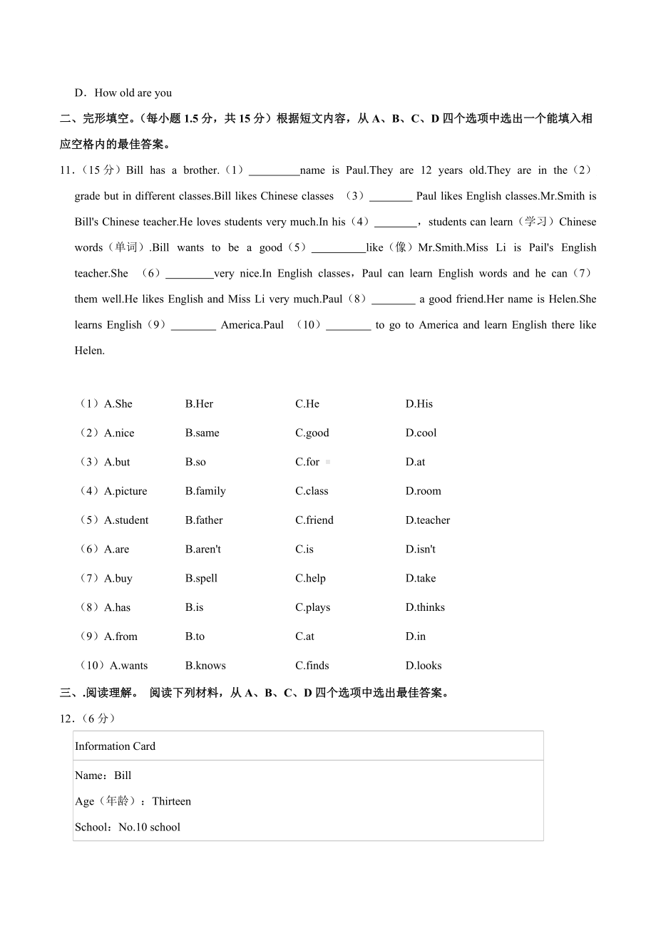 2021-2022学年重庆市涪陵区七年级（上）期末英语试卷.docx_第2页