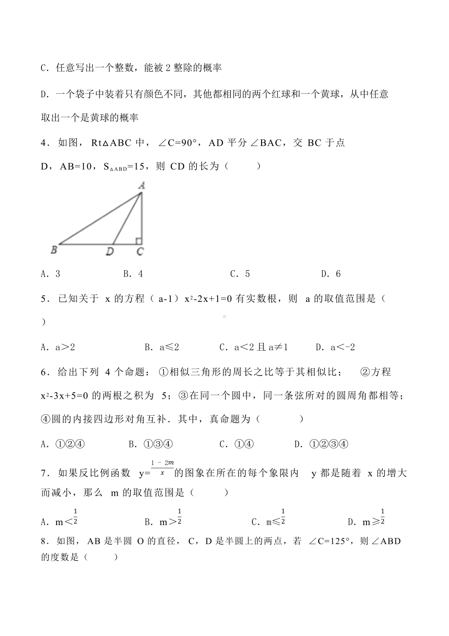 2021-2022学年四川省成都七 育才 九年级（下）入学数学试卷.docx_第2页