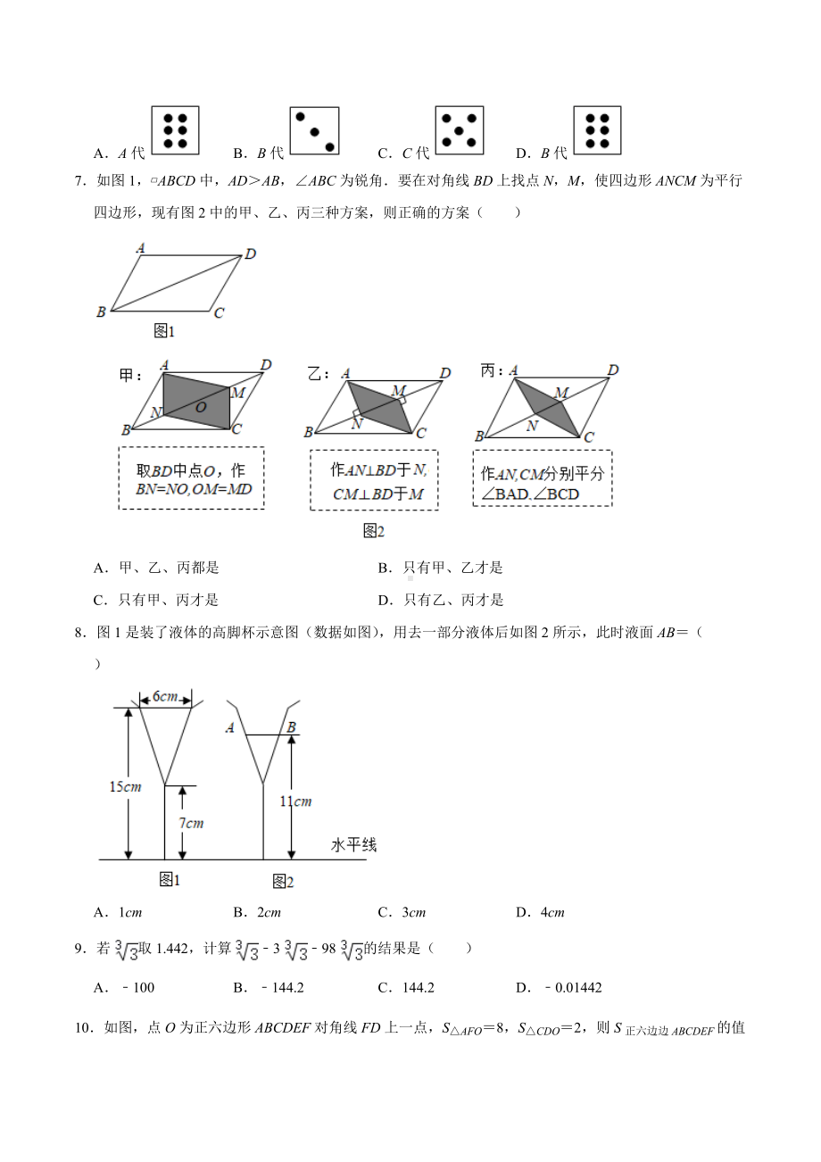 2021年河北省中考数学真题试卷.docx_第2页