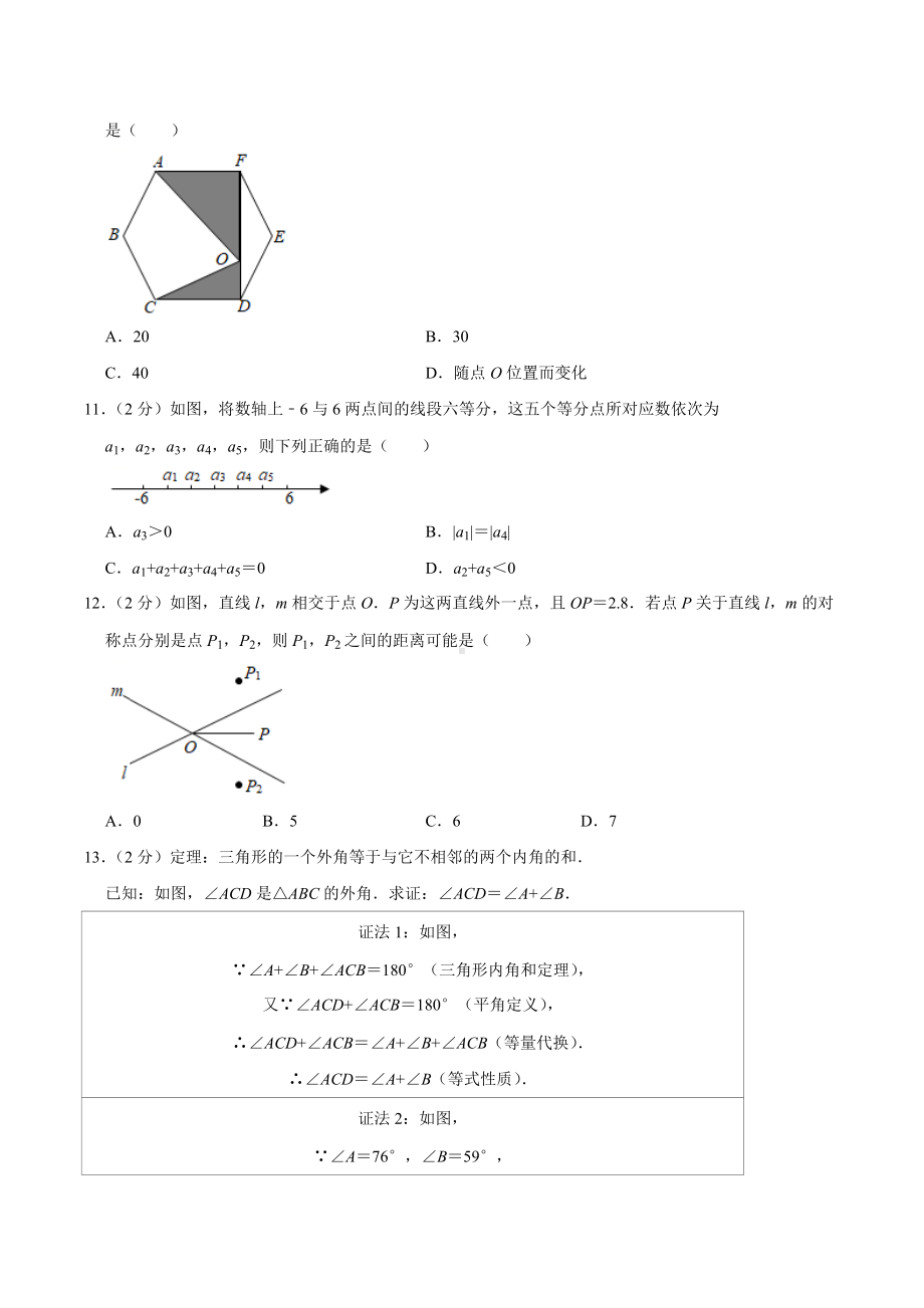 2021年河北省中考数学真题试卷.docx_第3页