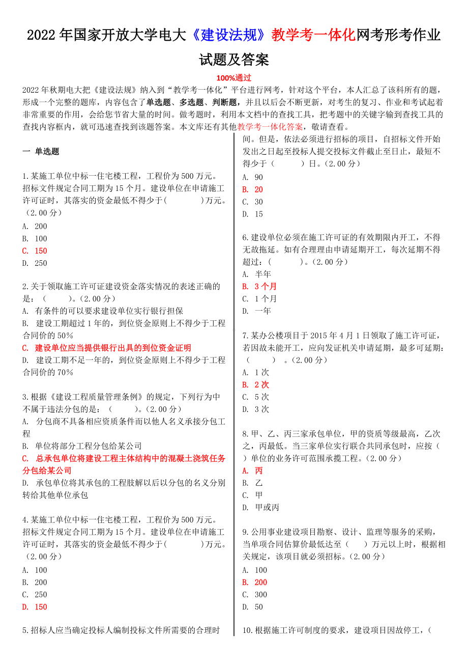 2022年国家开放大学电大《建设法规》教学考一体化网考形考作业试题及答案.doc_第1页