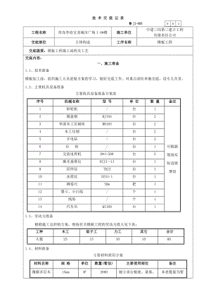 XX广场主体结构模板工程技术交底（Word版）.doc