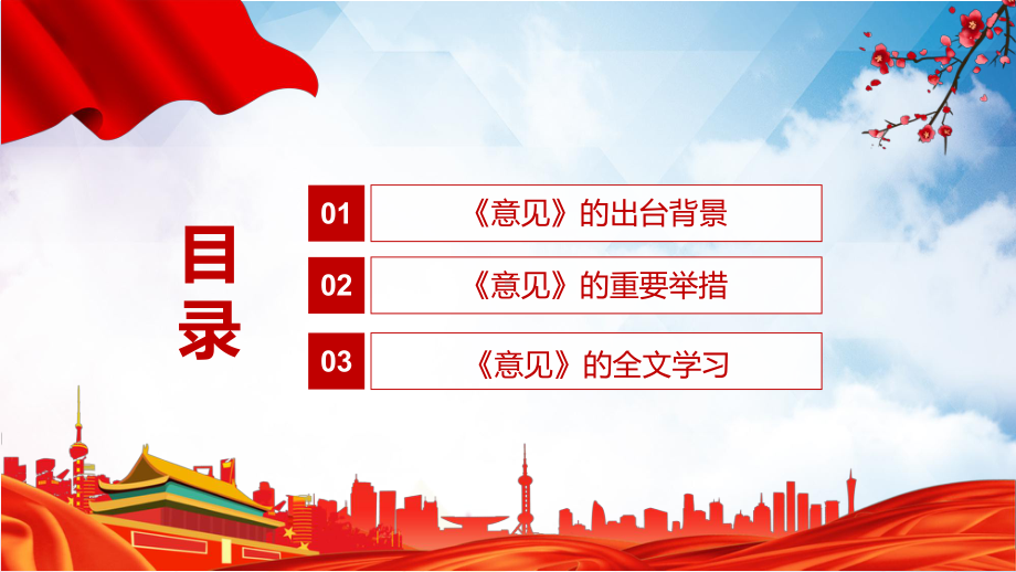 学习宣讲2022年国办《关于进一步推进省以下财政体制改革工作的指导意见PPT课件.pptx_第3页