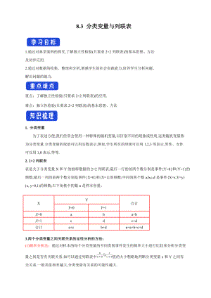 8.3 分类变量与列联表 导学案.docx