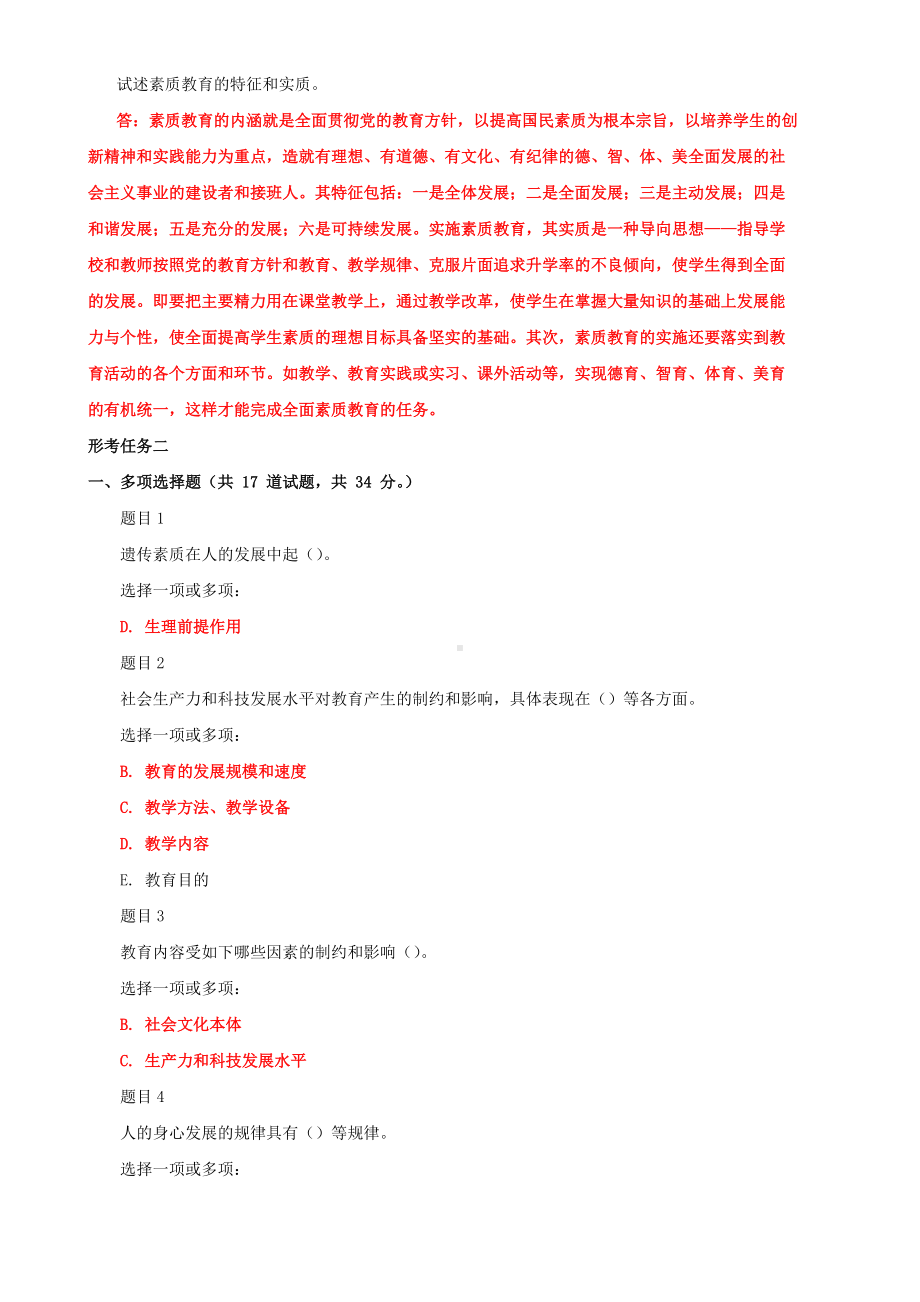 最新国家开放大学电大《现代教育原理》网络核心课形考网考作业及答案2022年.doc_第3页