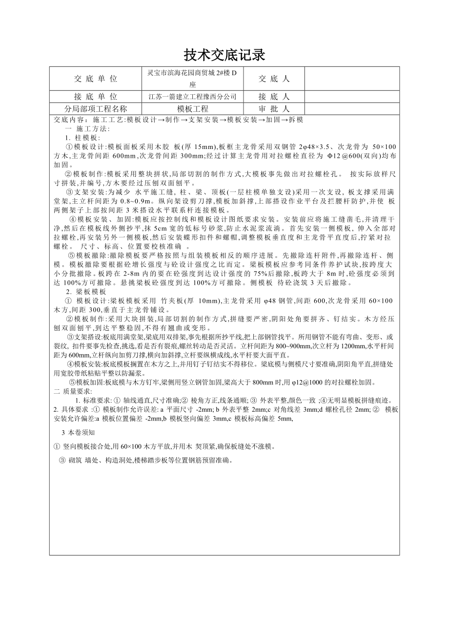 XX商贸城模板工程技术交底（Word版）.doc_第1页