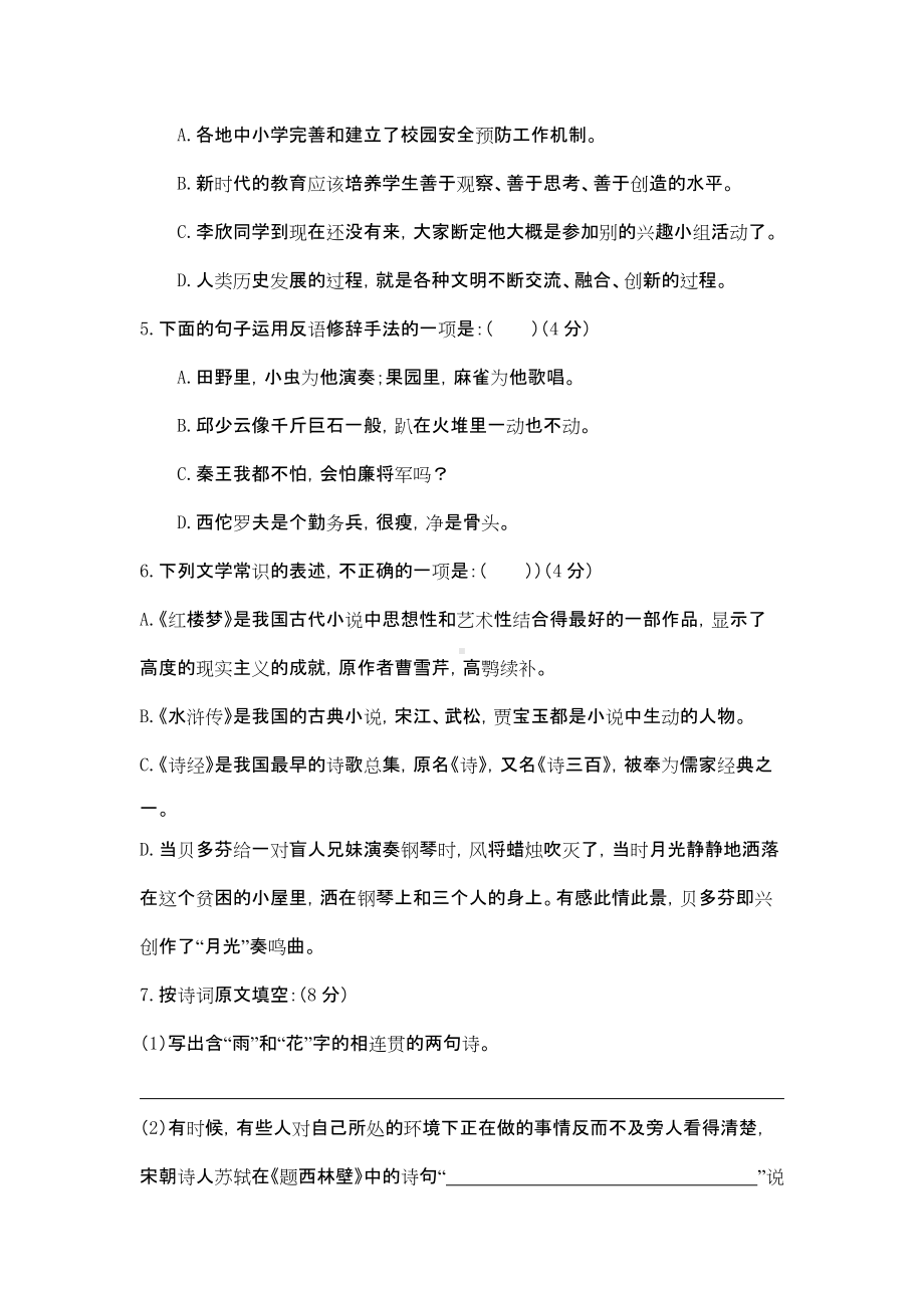 部编版语文小升初真题测试卷合集.docx_第2页