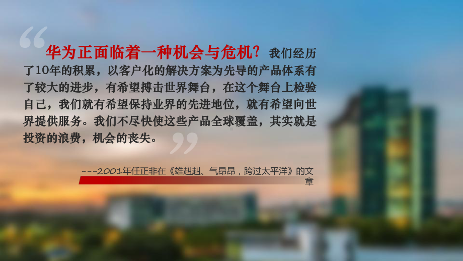 图文华为事件时间表梳理及启示浅析PPT（内容）课件.pptx_第3页