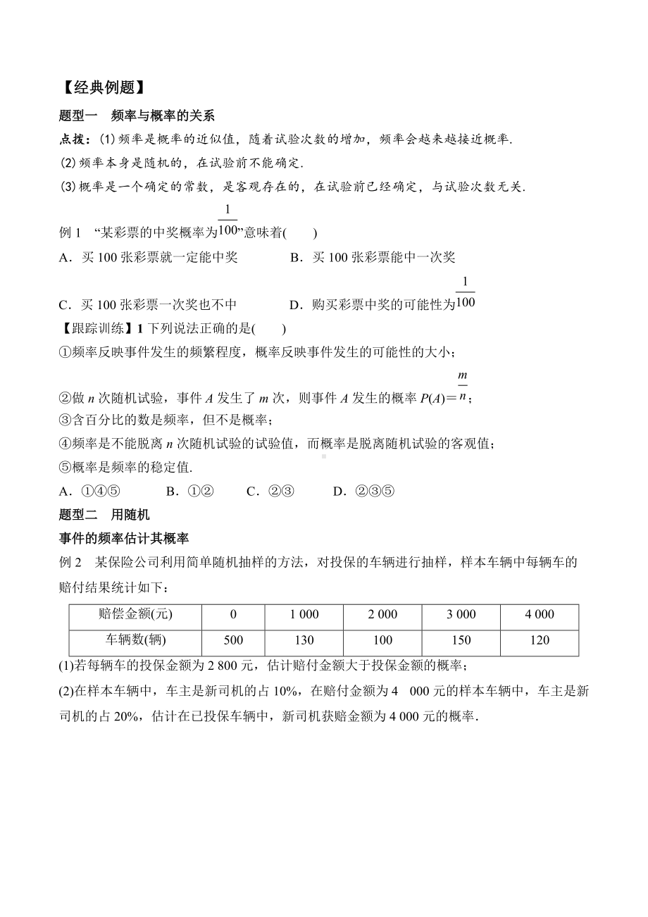 10.3.1 频率的稳定性、10.3.2 随机模拟-2020-2021学年高一数学新教材配套学案（人教A版2019必修第二册）.docx_第2页