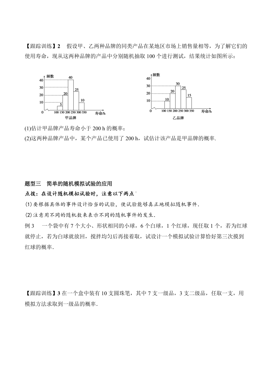 10.3.1 频率的稳定性、10.3.2 随机模拟-2020-2021学年高一数学新教材配套学案（人教A版2019必修第二册）.docx_第3页