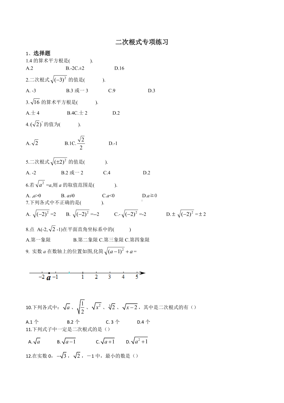 2021—2022学年人教版八年级数学下册专题：二次根式.docx_第1页