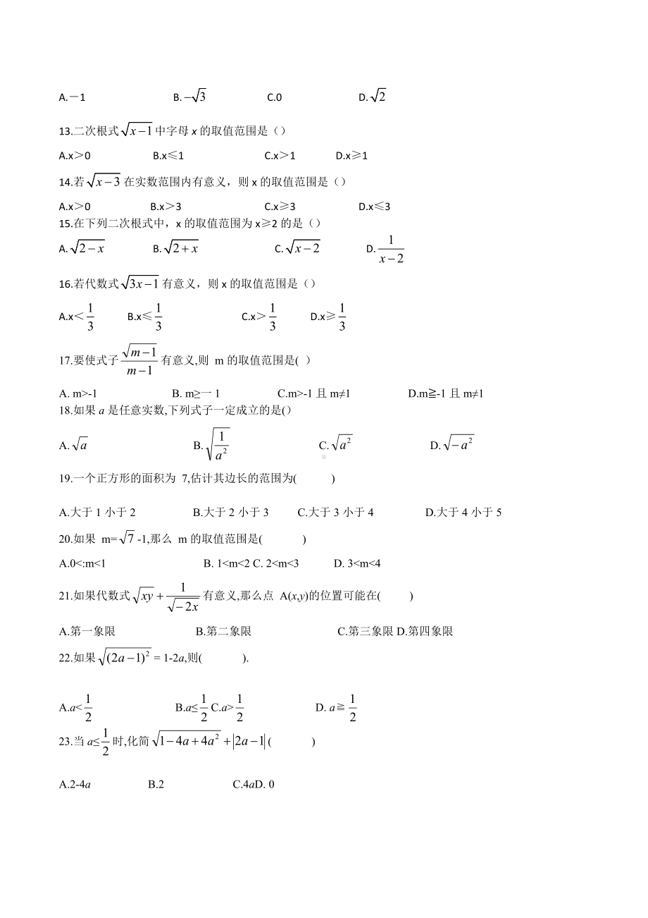 2021—2022学年人教版八年级数学下册专题：二次根式.docx_第2页