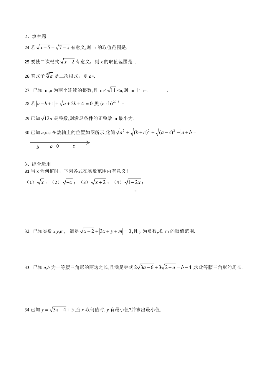 2021—2022学年人教版八年级数学下册专题：二次根式.docx_第3页