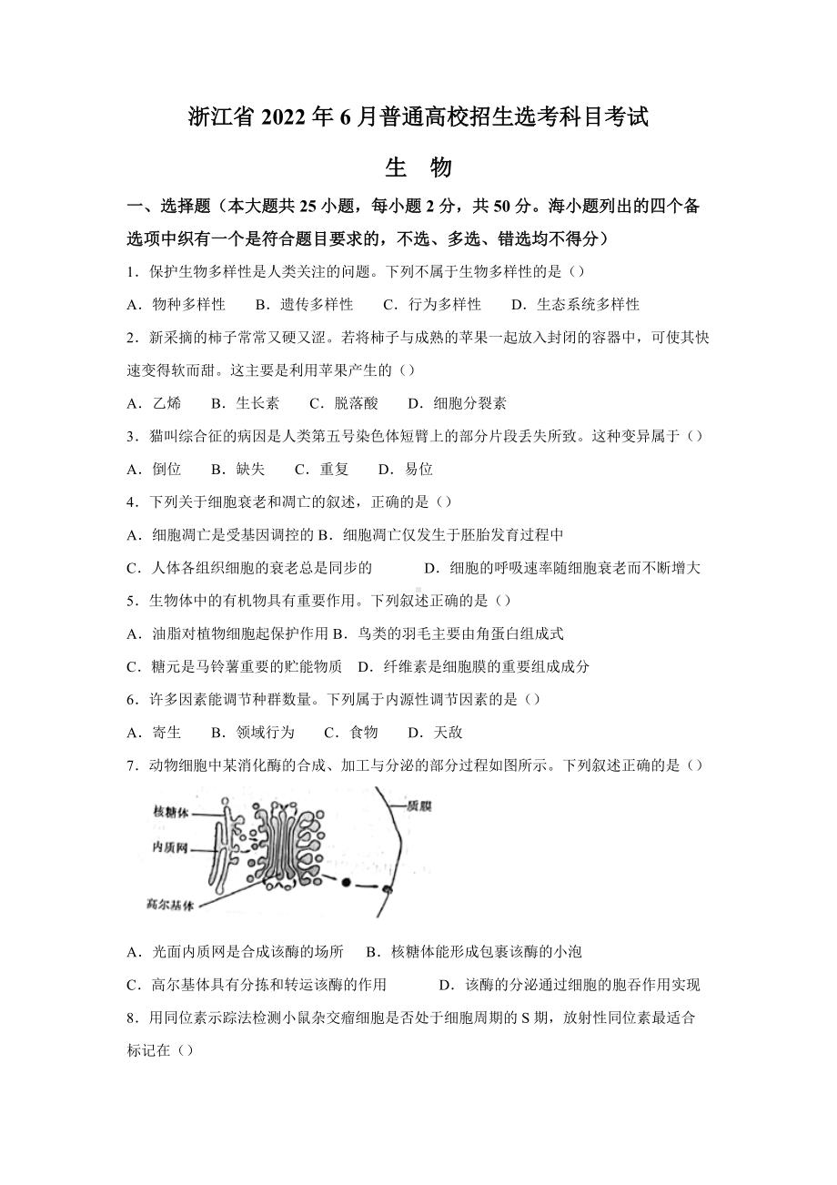 2022年高考真题-生物（浙江卷）.docx_第1页