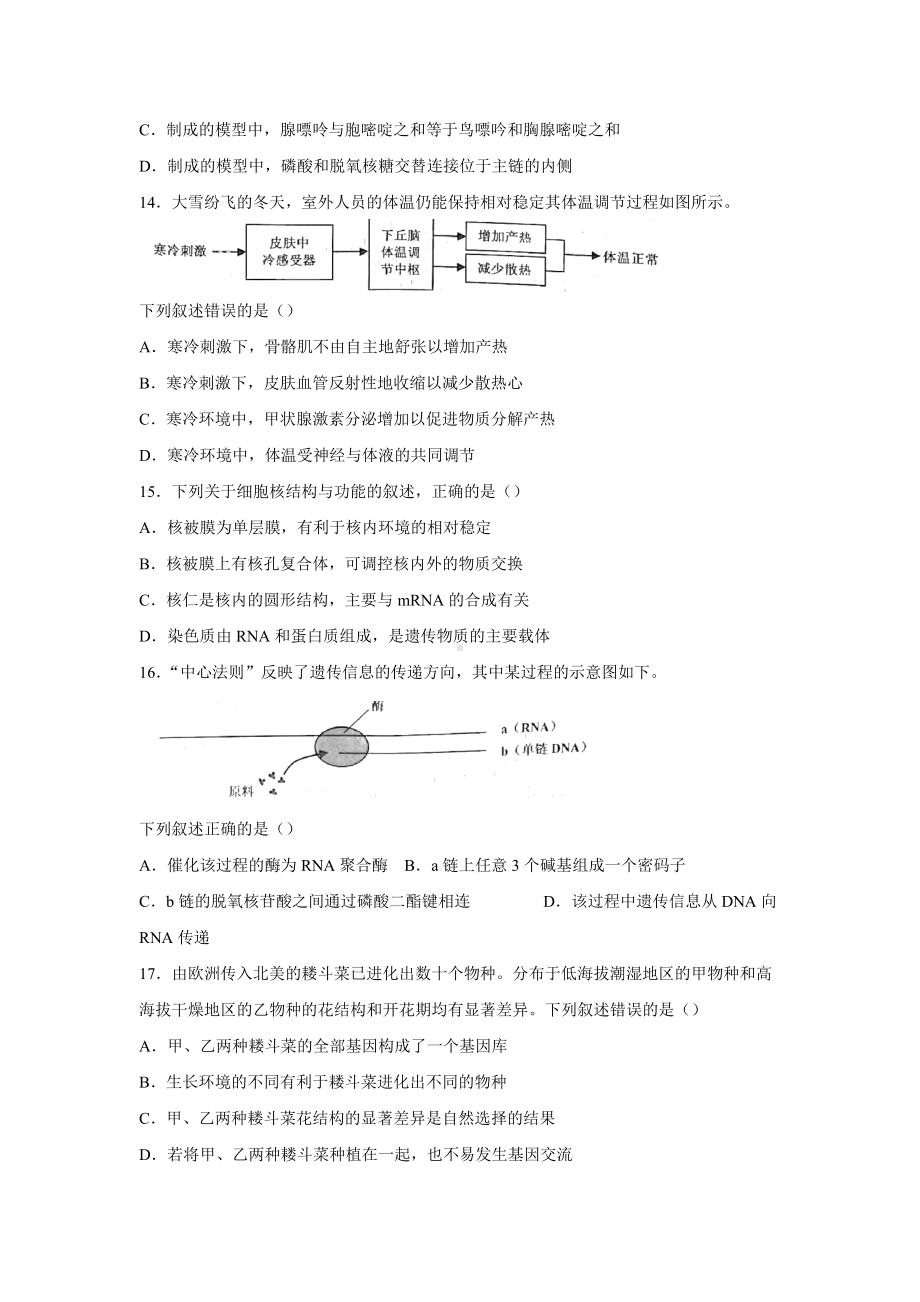 2022年高考真题-生物（浙江卷）.docx_第3页