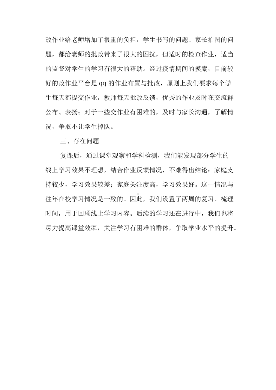 英语线上教学经验交流发言稿.docx_第3页