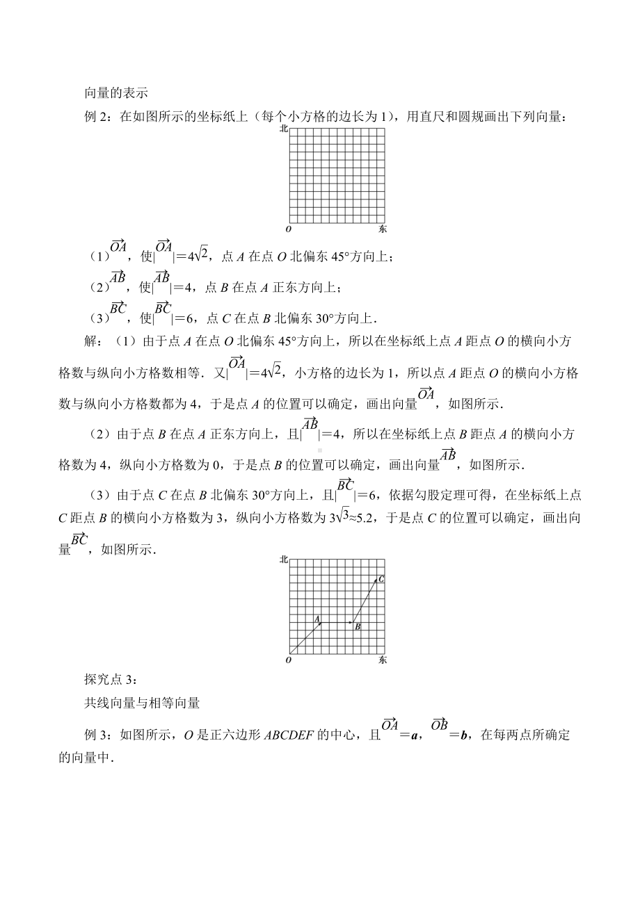 (学案)平面向量的概念.docx_第2页