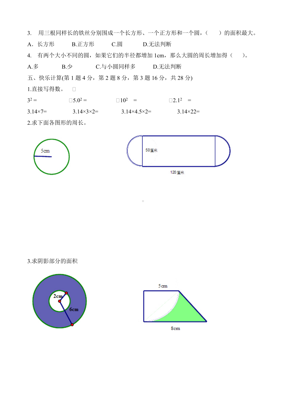 扬州苏教版五年级数学下册第六单元《圆》单元练习.doc_第2页