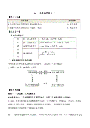 3.4 函数的应用（一）（学案）-2021-2022学年高一数学教材配套学案+课件+练习（人教A版2019必修第一册）.docx