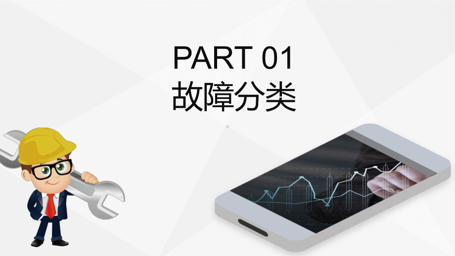 图文简约简单手机维修教程基础培训PPT（内容）课件.pptx_第3页