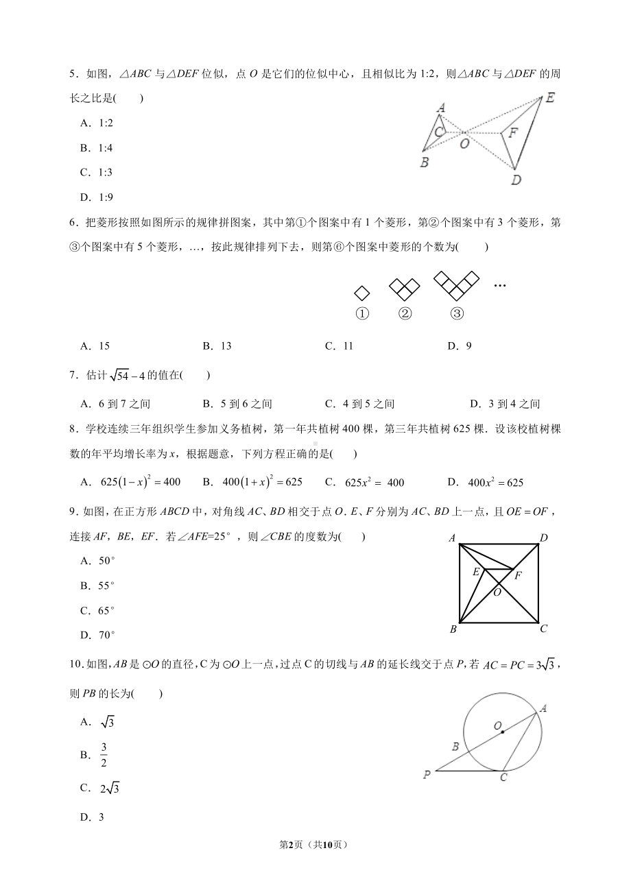 2022年重庆市中考数学真题(B卷).pdf_第2页