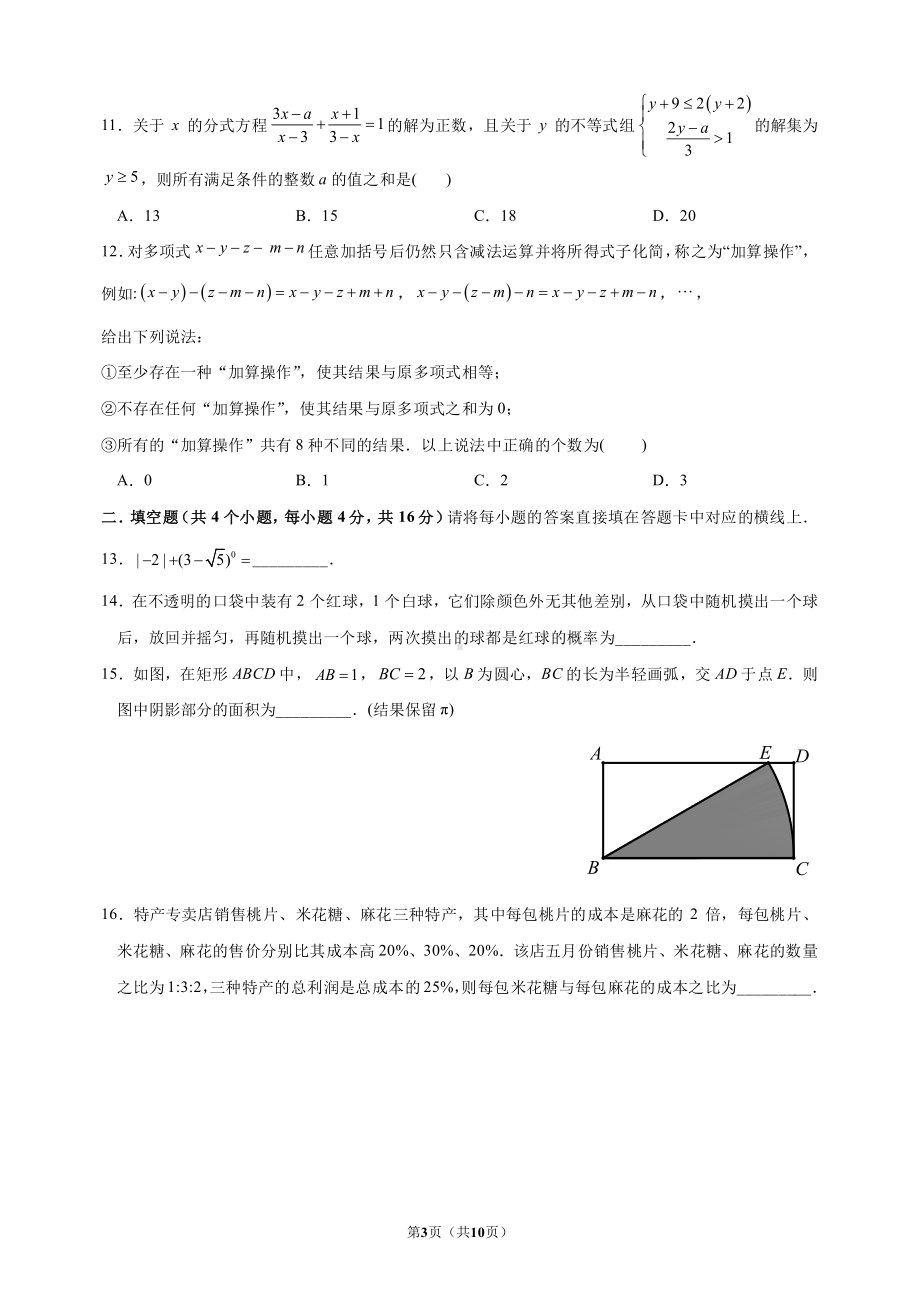 2022年重庆市中考数学真题(B卷).pdf_第3页