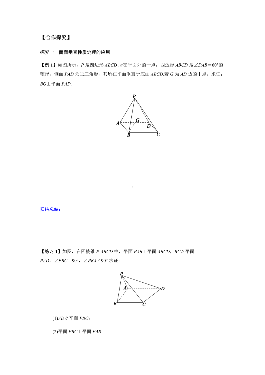 8.6.3 平面与平面垂直的性质2课时（原卷版）.docx_第2页