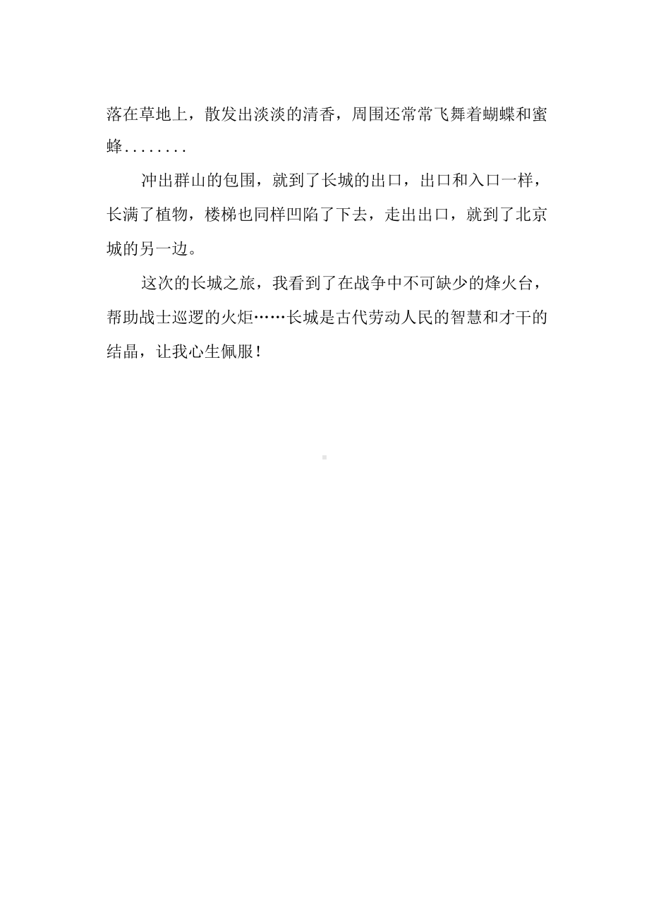 《游长城》作文600字.docx_第2页