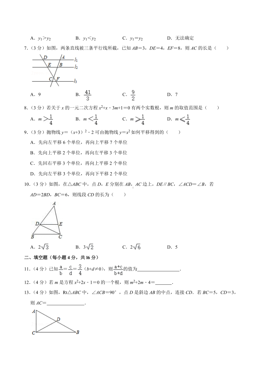 2019-2020学年四川省成都市双流区九年级（上）期末数学试卷.docx_第2页