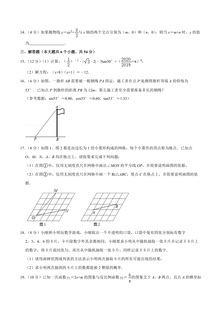 2019-2020学年四川省成都市双流区九年级（上）期末数学试卷.docx_第3页