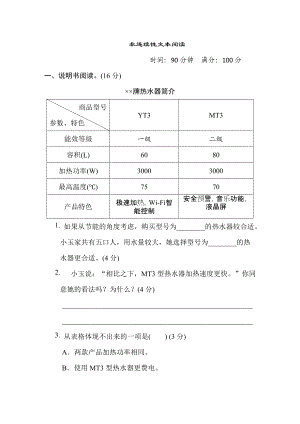 六年级语文上册 专项-非连续性文本阅读.doc