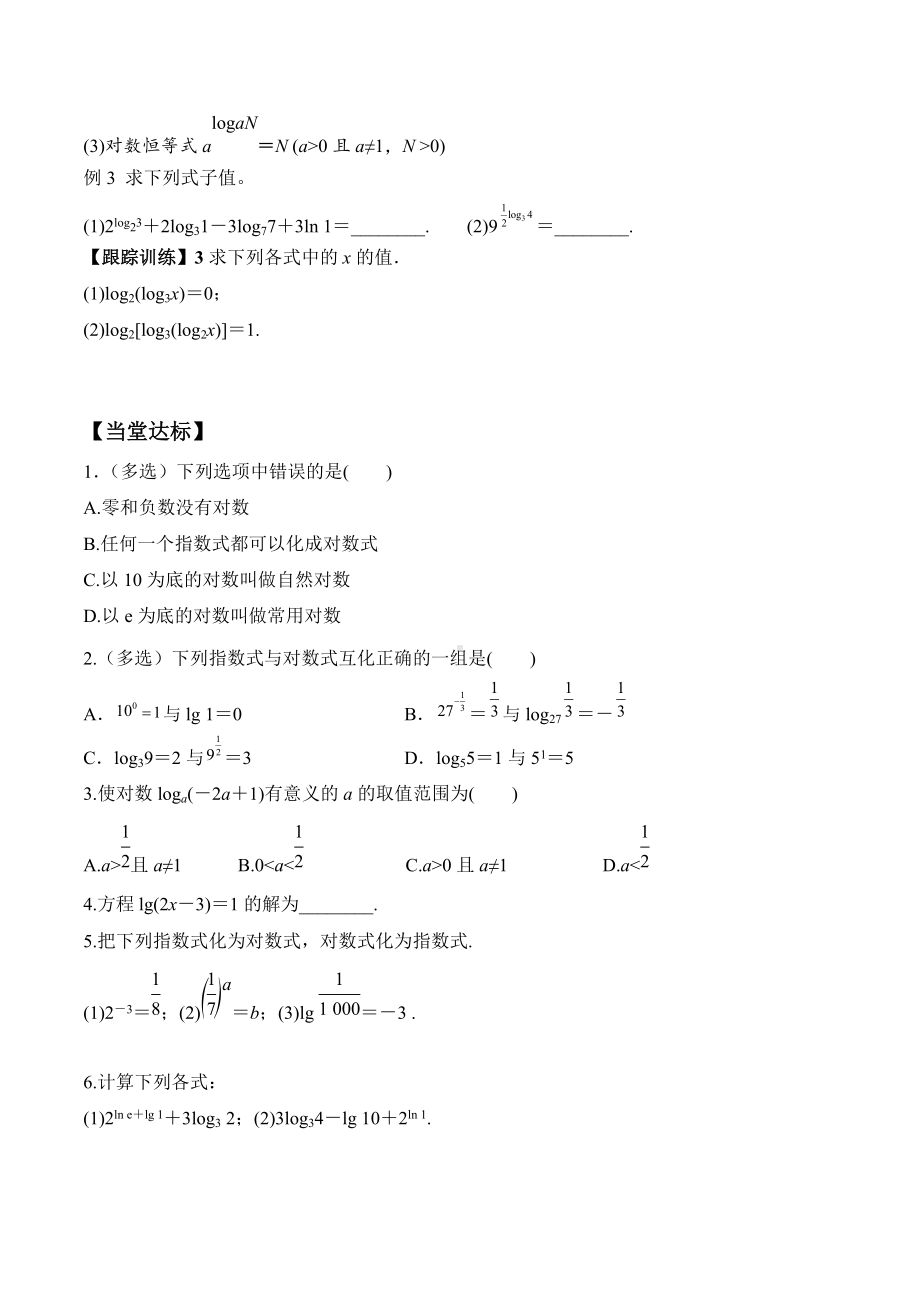 4.3.1 对数的概念（学案）-2021-2022学年高一数学教材配套学案+课件+练习（人教A版2019必修第一册）.docx_第3页