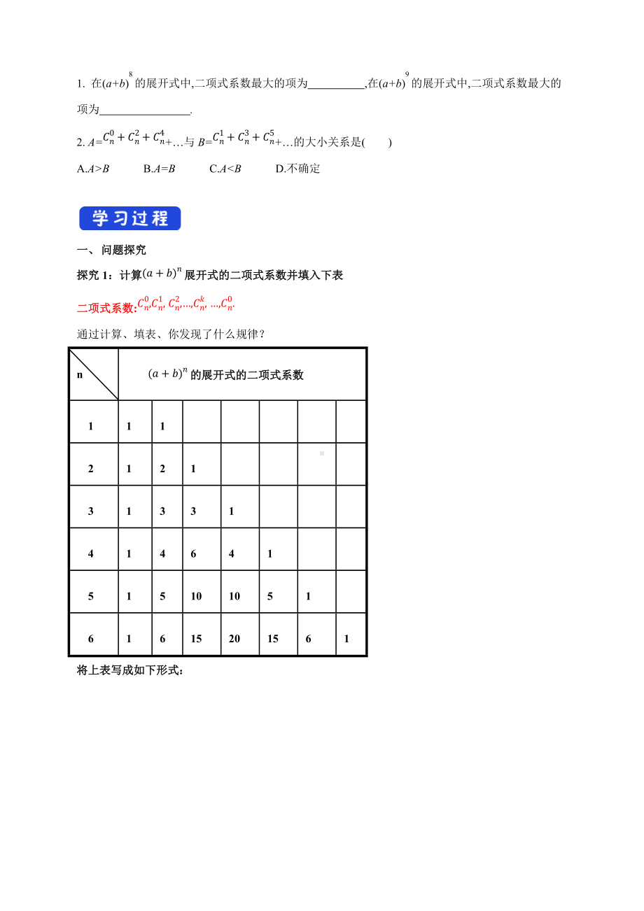 6.3.2 二项式系数的性质导学案.docx_第2页