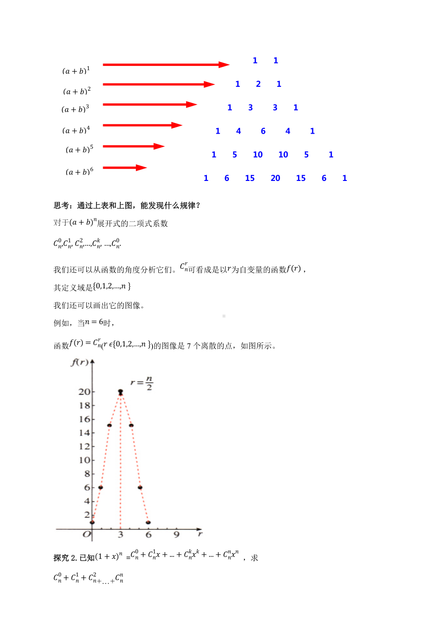 6.3.2 二项式系数的性质导学案.docx_第3页