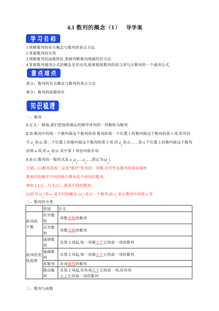 4.1数列的概念（1） 导学案- (人教A版 高二 选择性必修第二册).docx_第1页