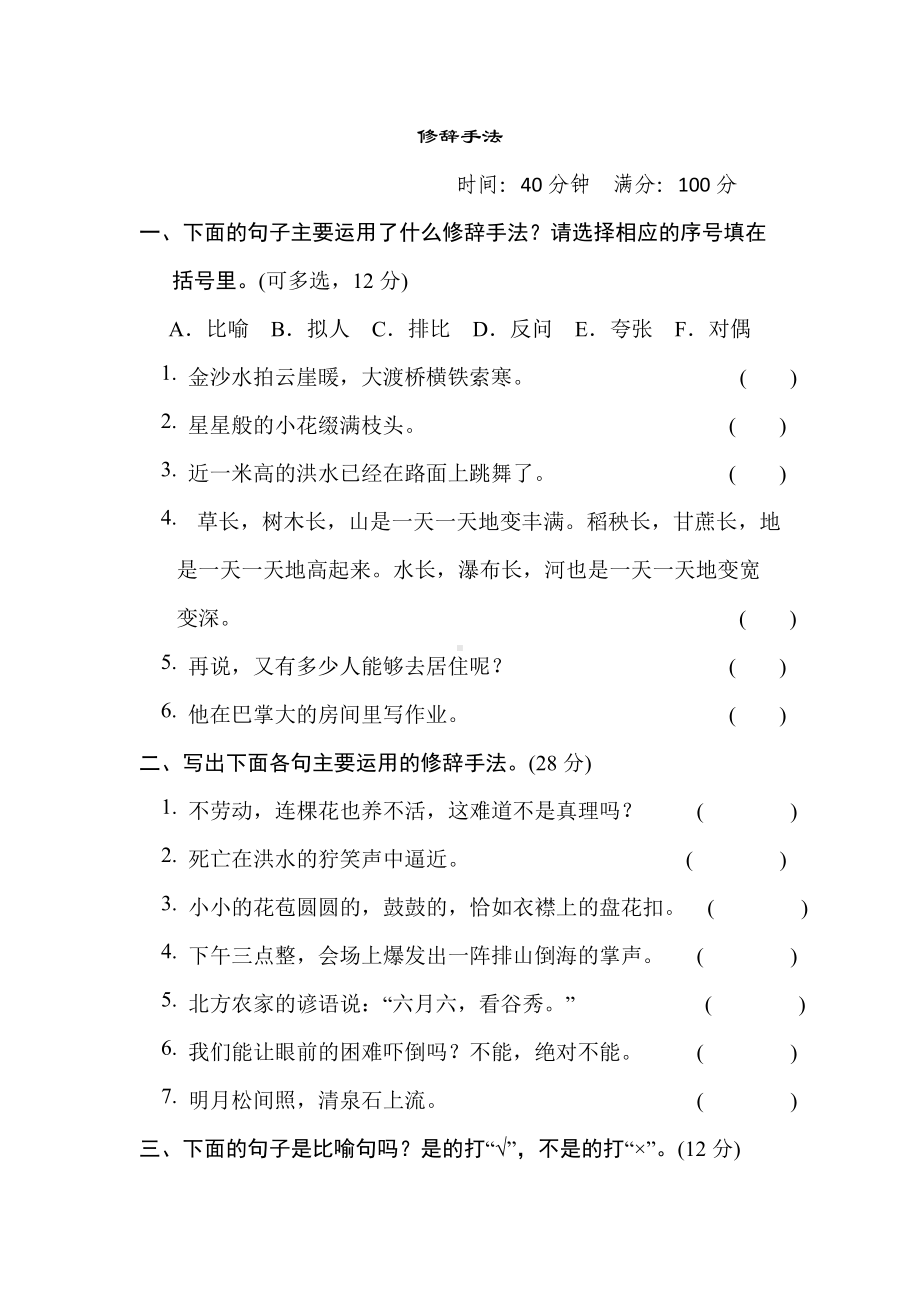 六年级语文上册 专项-9. 修辞手法.doc_第1页