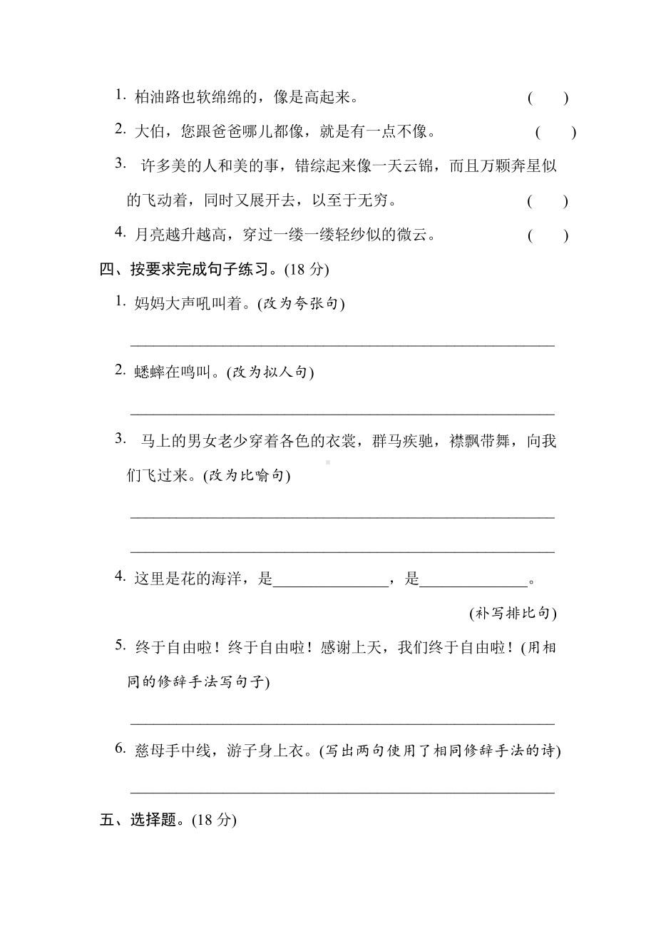 六年级语文上册 专项-9. 修辞手法.doc_第2页