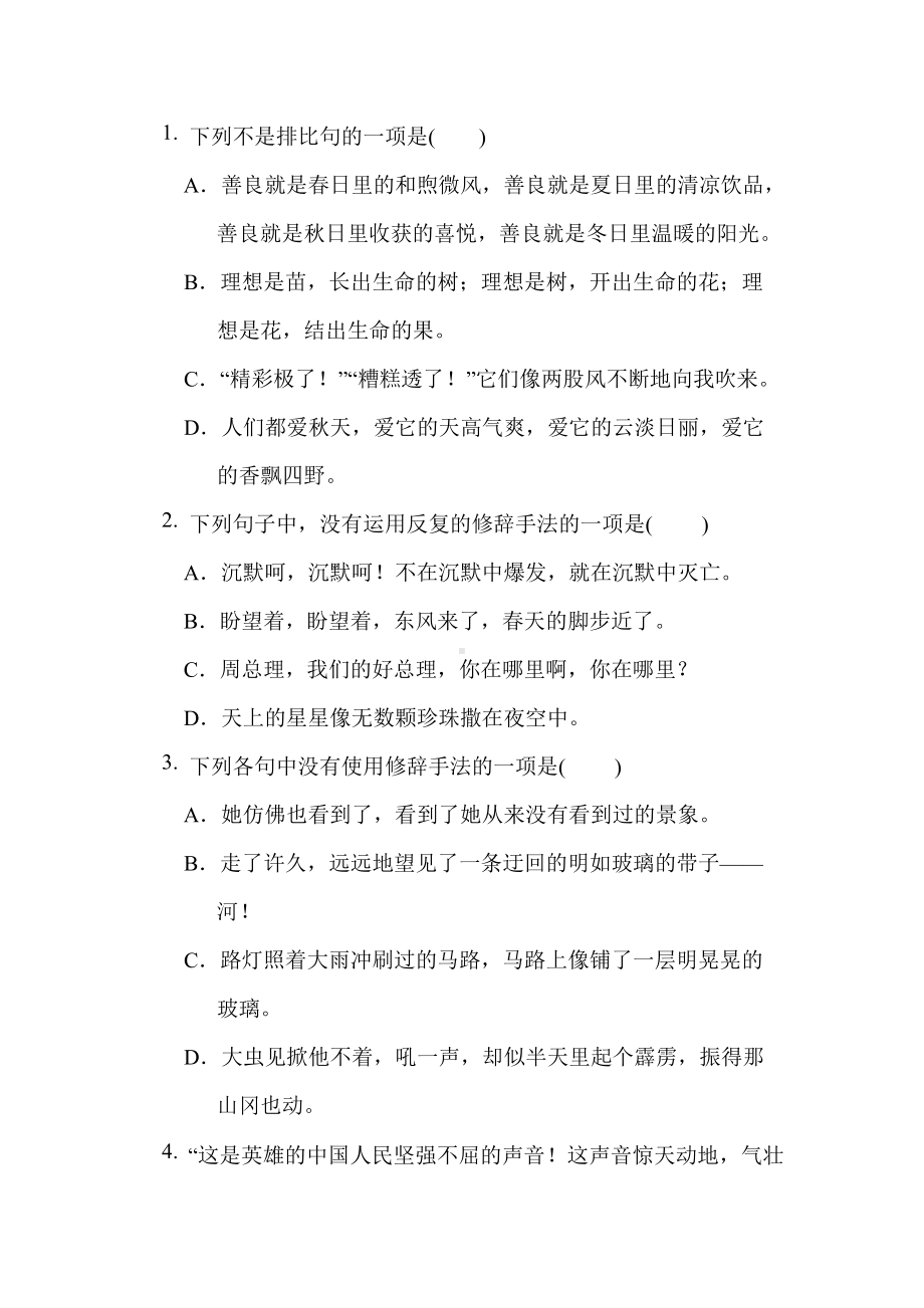 六年级语文上册 专项-9. 修辞手法.doc_第3页