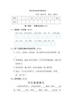 二年级语文上册 第三单元综合素质评价.doc