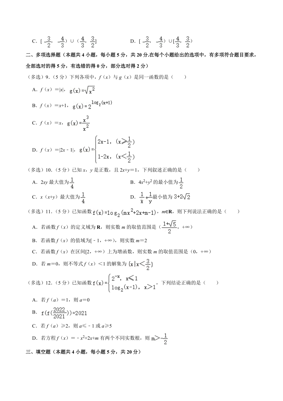 2021-2022学年重庆八 高一（上）期末数学试卷.docx_第2页