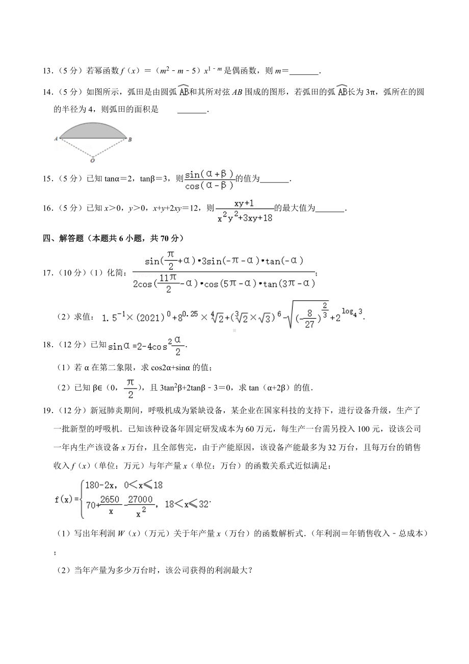 2021-2022学年重庆八 高一（上）期末数学试卷.docx_第3页