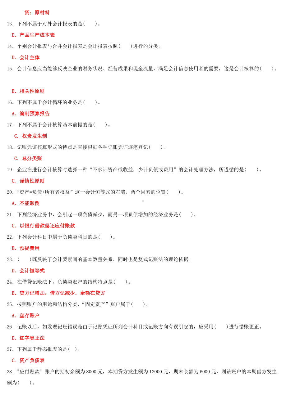 2022年国家大学电大《基础会计》试题和《仲裁法》形考网考网络核心课作业合集及答案.docx_第2页