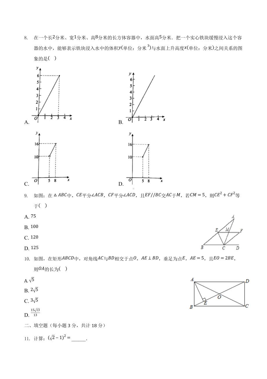 2021-2022学年湖南省长沙市八年级下学期期末数学模拟试卷（A）.docx_第2页