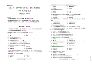 2022年4月自考04741计算机网络原理试题及答案含评分标准.pdf